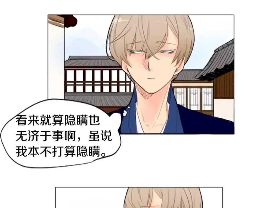 《狐狸的枷锁》第7话 哥哥的神龙摆尾 第48页