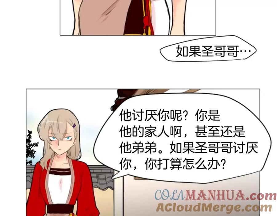 《狐狸的枷锁》第7话 哥哥的神龙摆尾 第55页