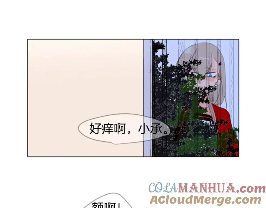《狐狸的枷锁》第7话 哥哥的神龙摆尾 第13页