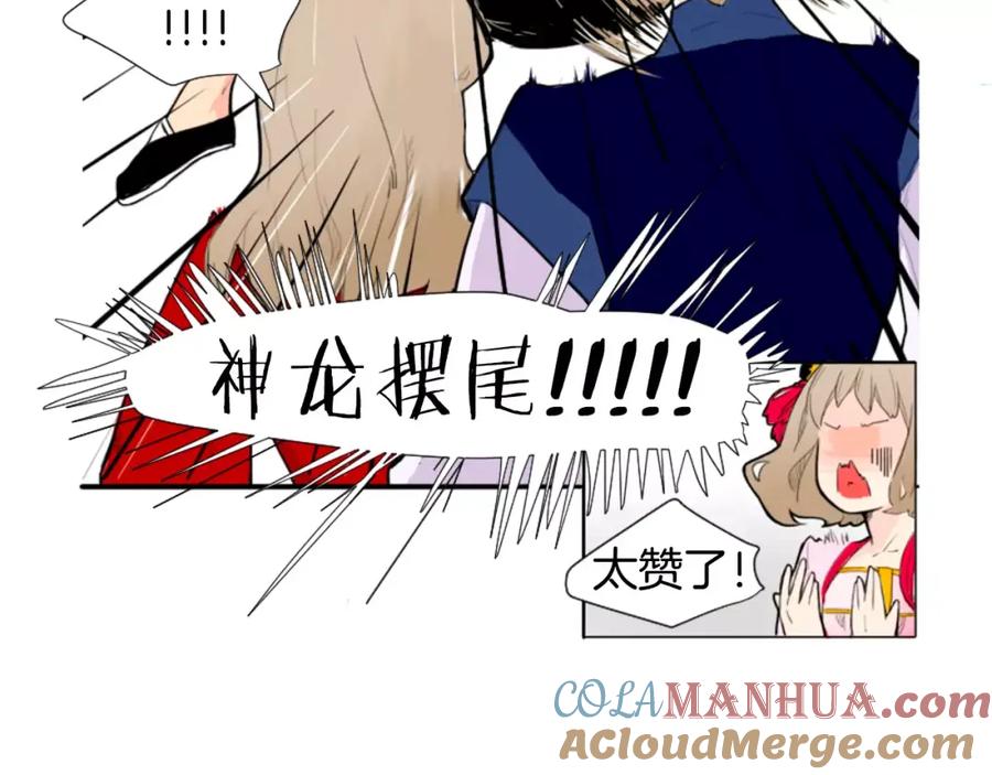 《狐狸的枷锁》第7话 哥哥的神龙摆尾 第76页
