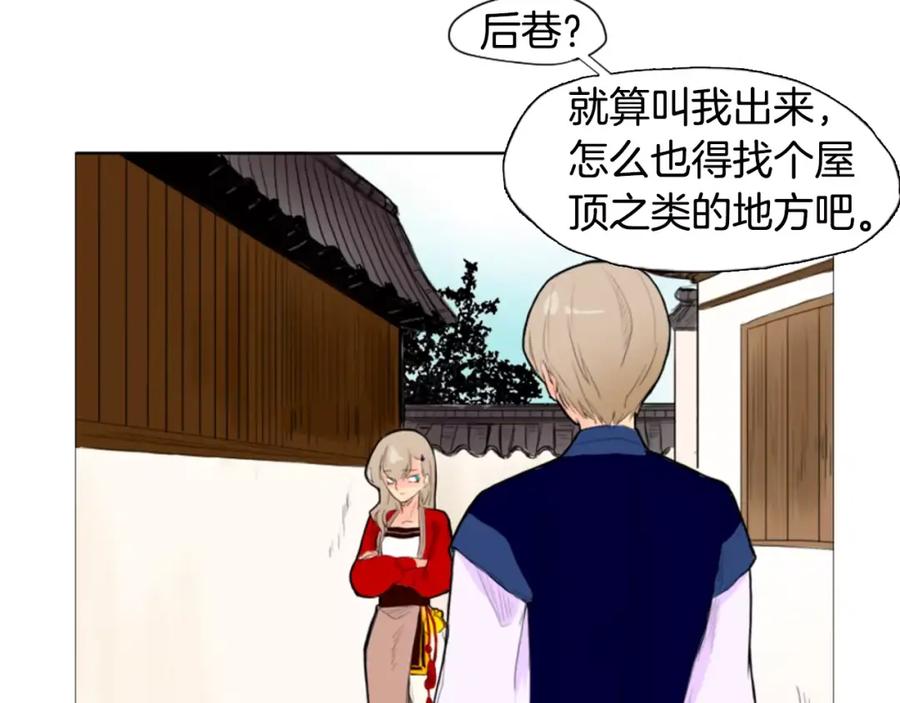 《狐狸的枷锁》第7话 哥哥的神龙摆尾 第23页