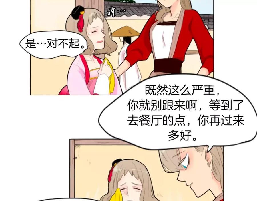《狐狸的枷锁》第7话 哥哥的神龙摆尾 第5页