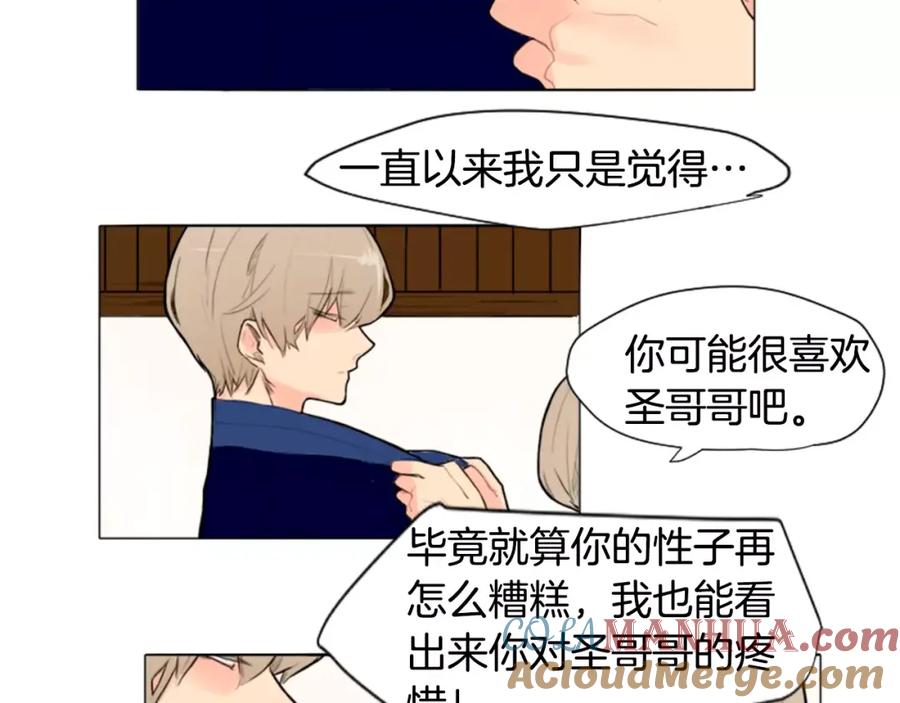 《狐狸的枷锁》第7话 哥哥的神龙摆尾 第31页