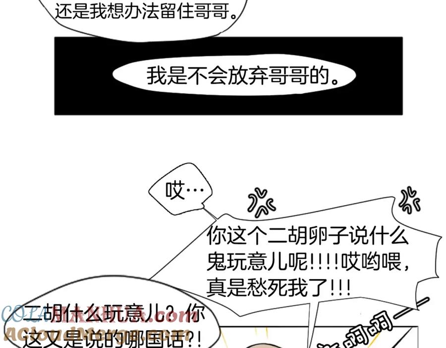 《狐狸的枷锁》第7话 哥哥的神龙摆尾 第58页