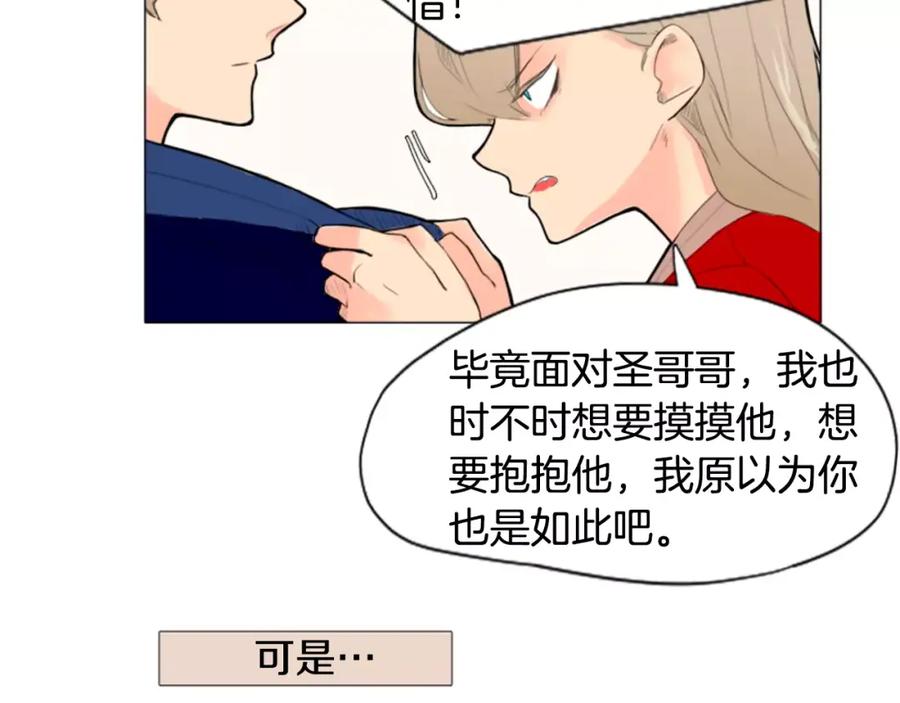 《狐狸的枷锁》第7话 哥哥的神龙摆尾 第32页