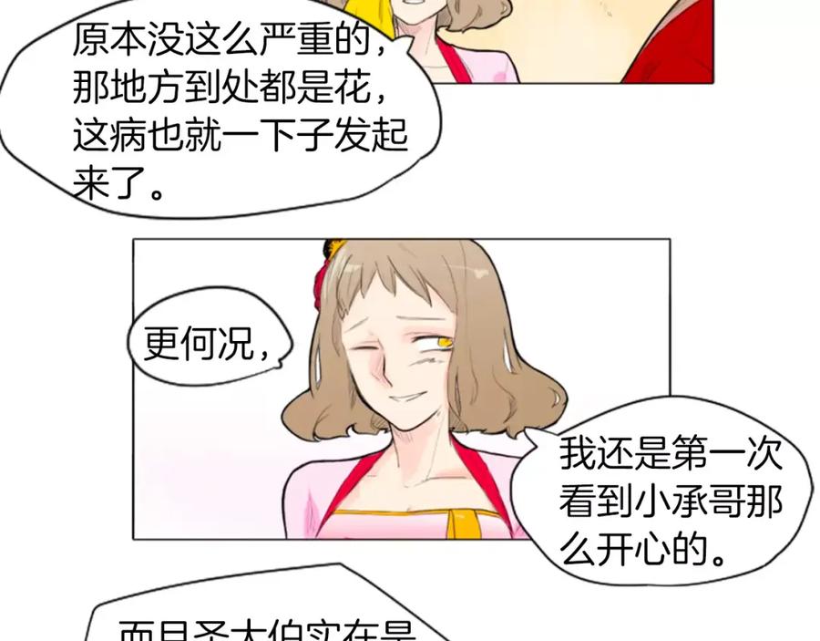 《狐狸的枷锁》第7话 哥哥的神龙摆尾 第6页