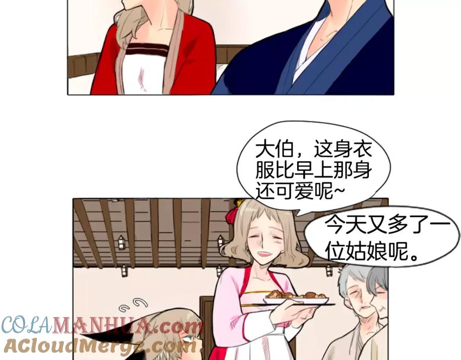 《狐狸的枷锁》第7话 哥哥的神龙摆尾 第16页