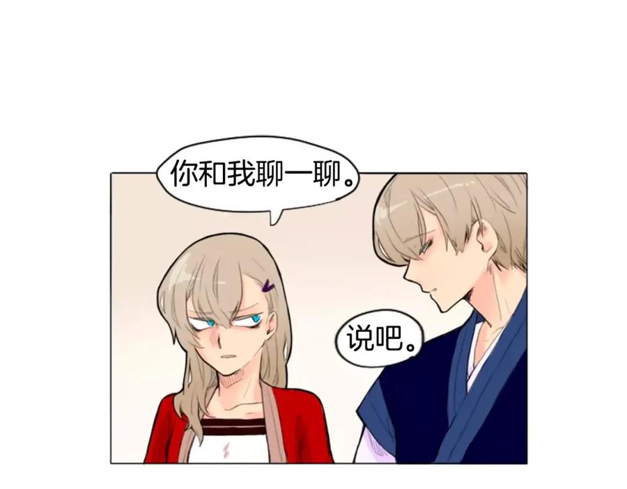 《狐狸的枷锁》第7话 哥哥的神龙摆尾 第20页