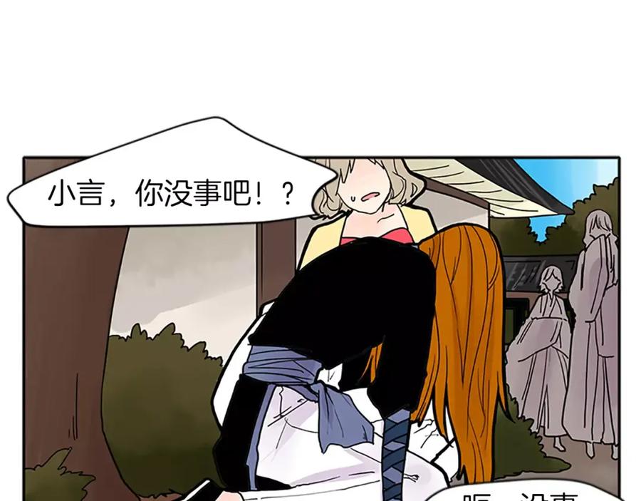 《狐狸的枷锁》第88话 囚禁 第44页