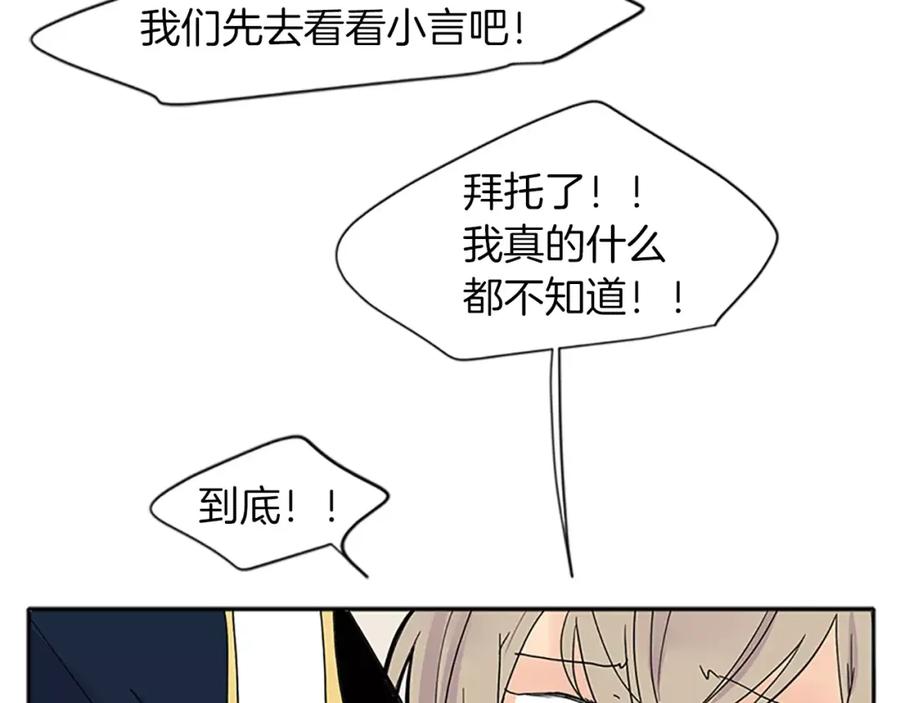 《狐狸的枷锁》第88话 囚禁 第59页