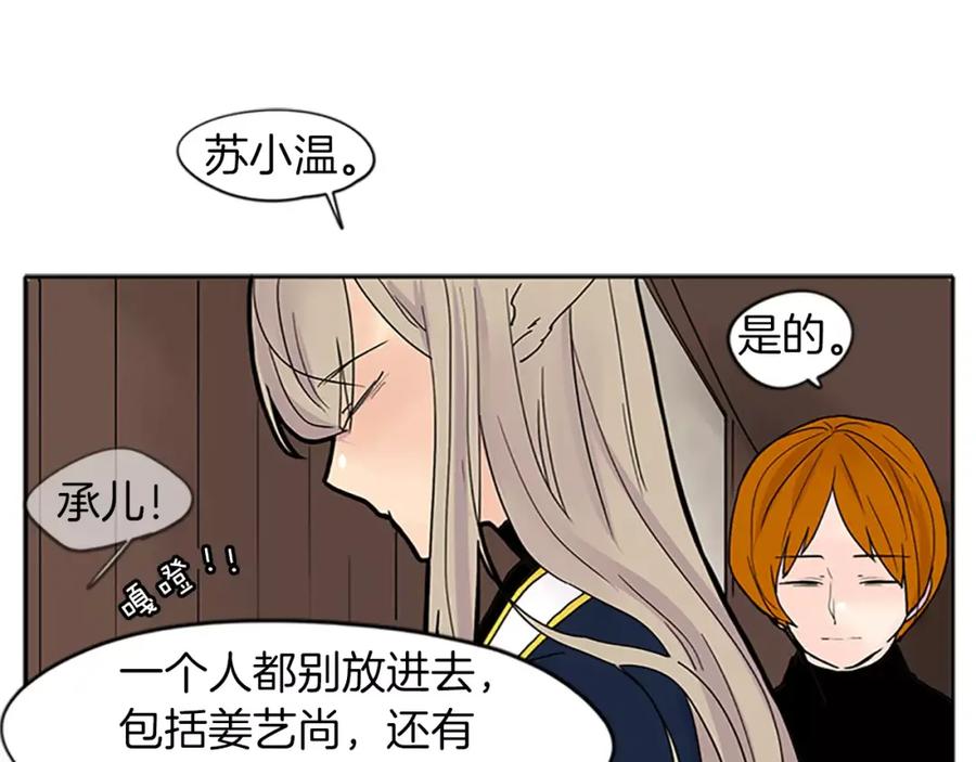 《狐狸的枷锁》第88话 囚禁 第84页