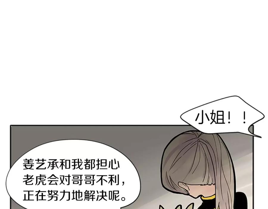 《狐狸的枷锁》第88话 囚禁 第26页