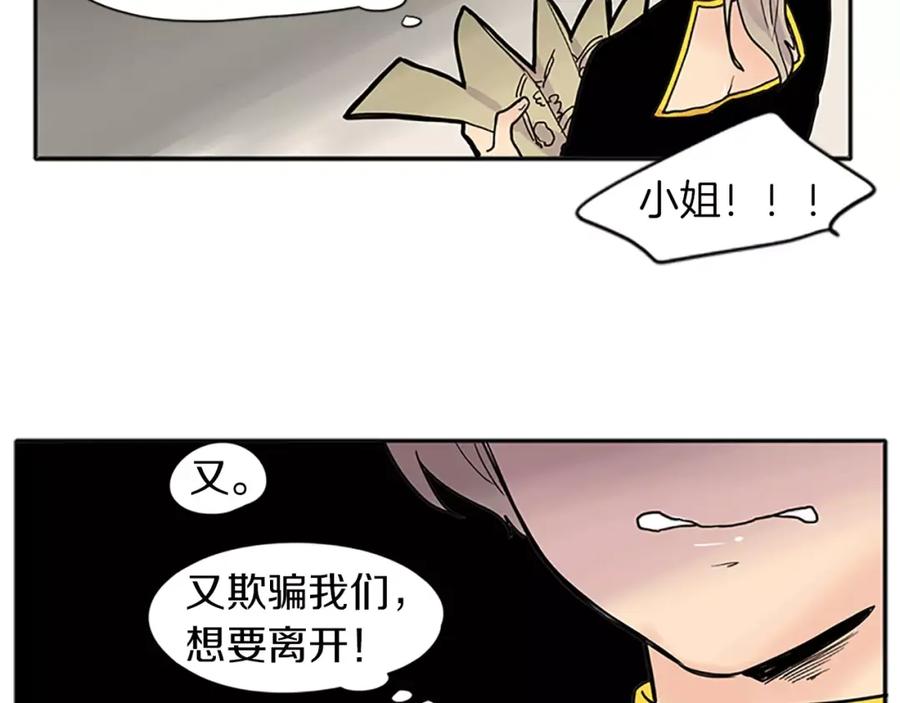 《狐狸的枷锁》第88话 囚禁 第27页