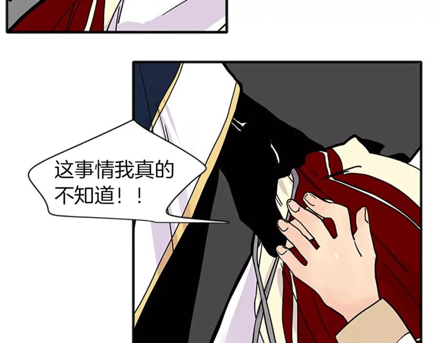 《狐狸的枷锁》第88话 囚禁 第7页