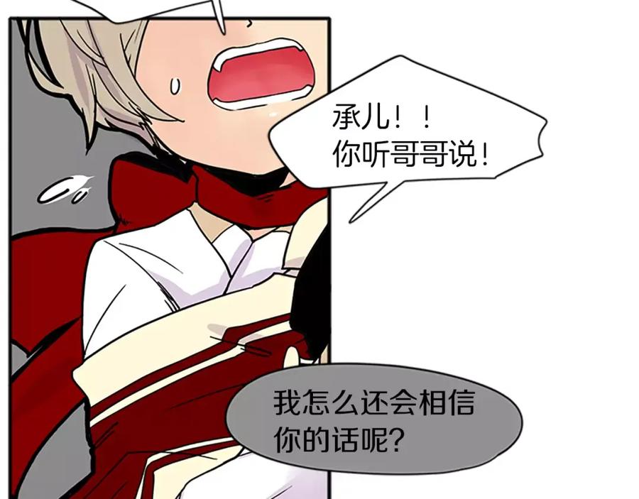 《狐狸的枷锁》第88话 囚禁 第6页