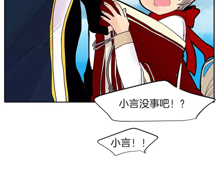 《狐狸的枷锁》第88话 囚禁 第52页