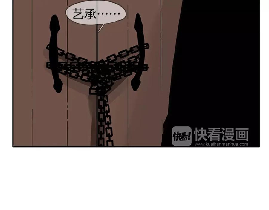 《狐狸的枷锁》第88话 囚禁 第90页
