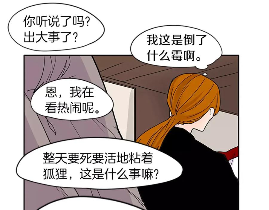 《狐狸的枷锁》第88话 囚禁 第19页