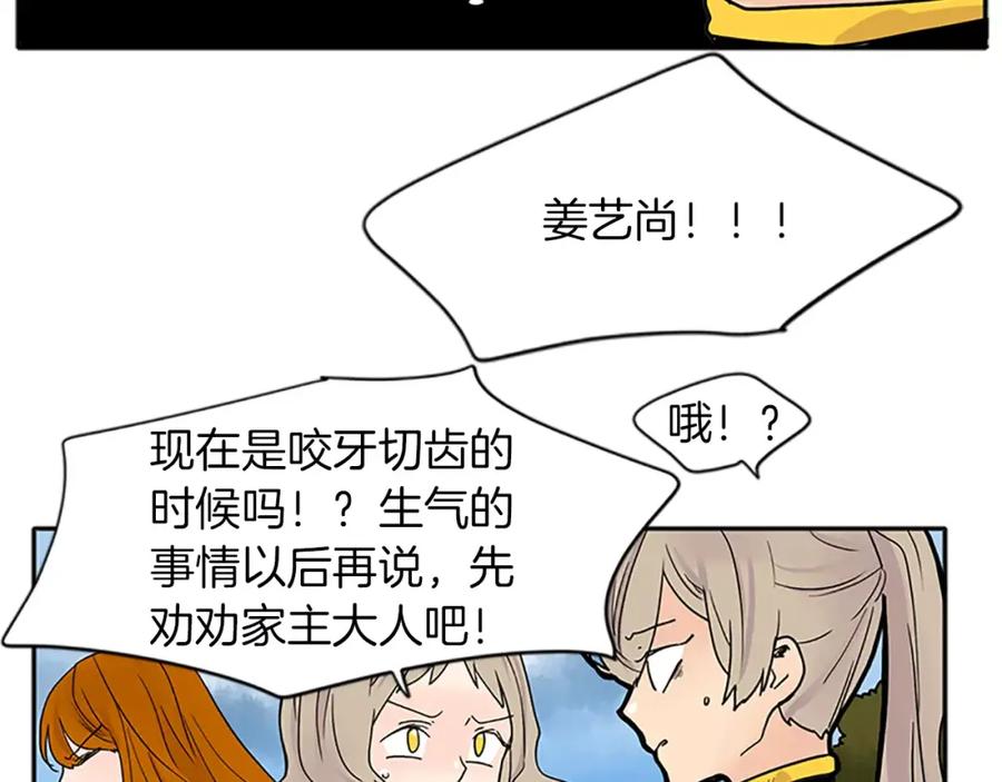《狐狸的枷锁》第88话 囚禁 第28页