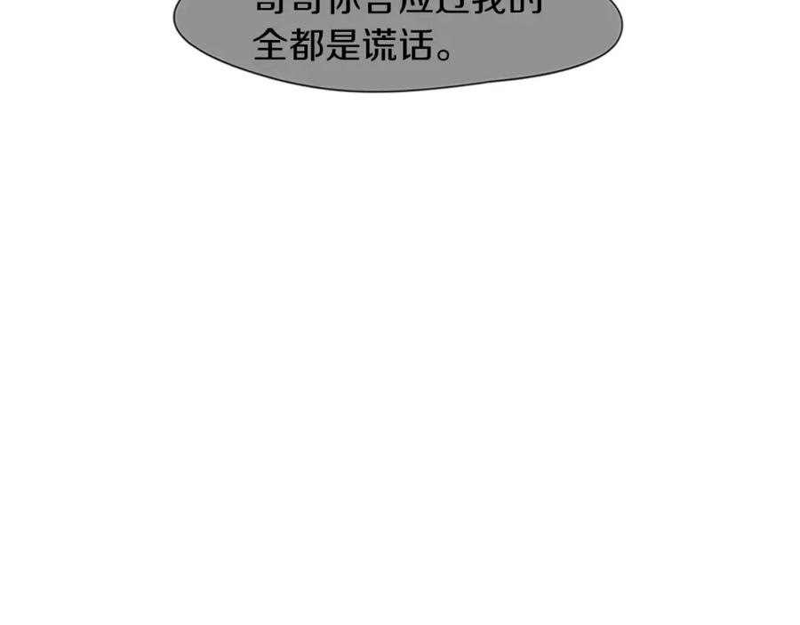 《狐狸的枷锁》第88话 囚禁 第18页