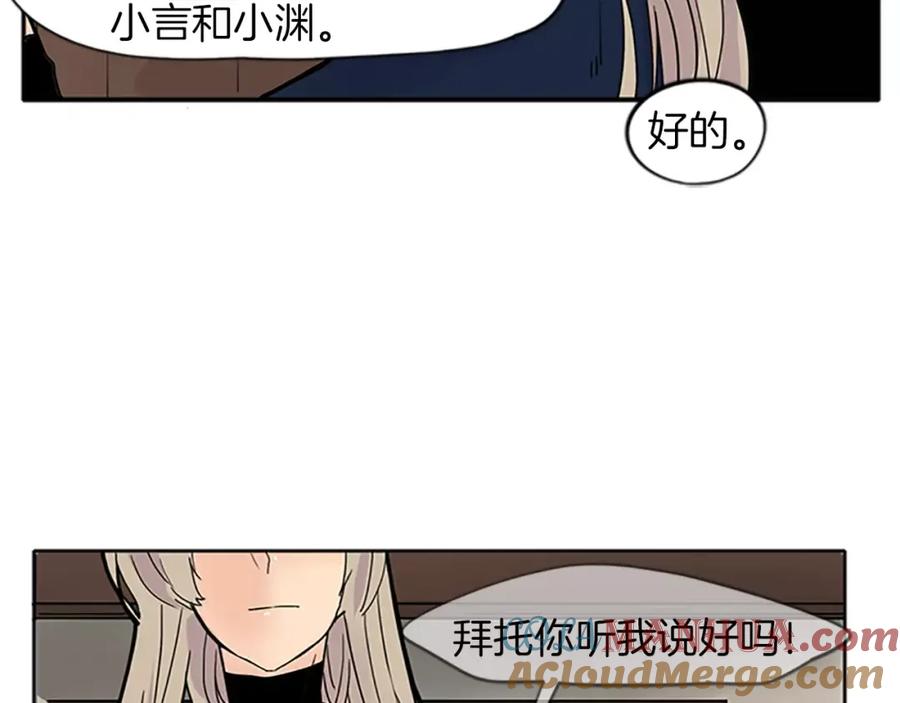 《狐狸的枷锁》第88话 囚禁 第85页
