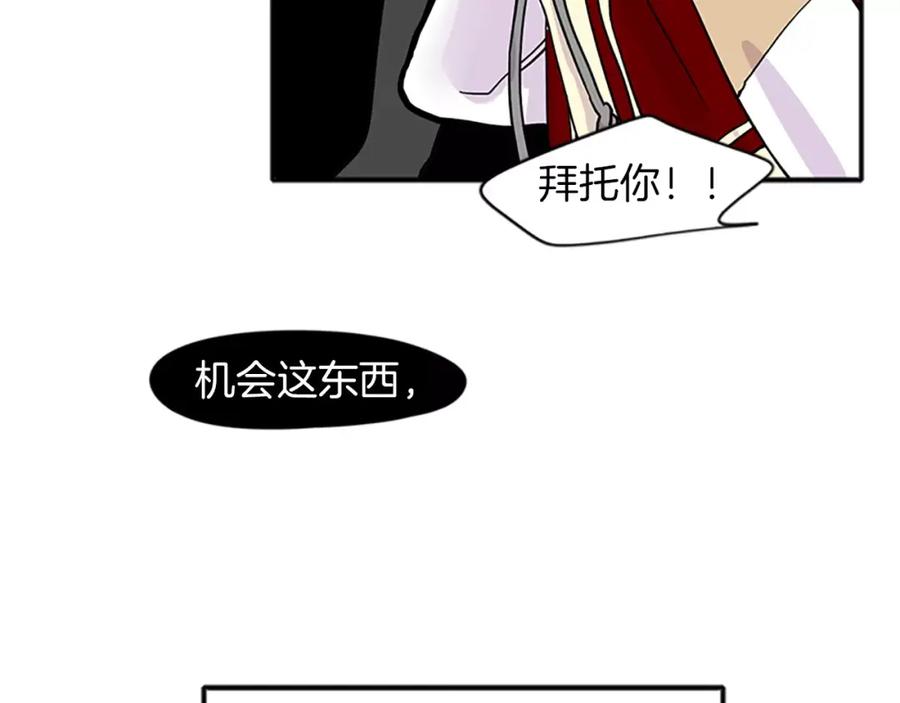 《狐狸的枷锁》第88话 囚禁 第8页