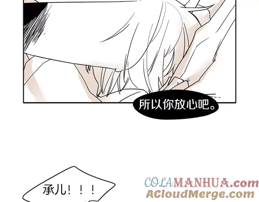 《狐狸的枷锁》第88话 囚禁 第5页