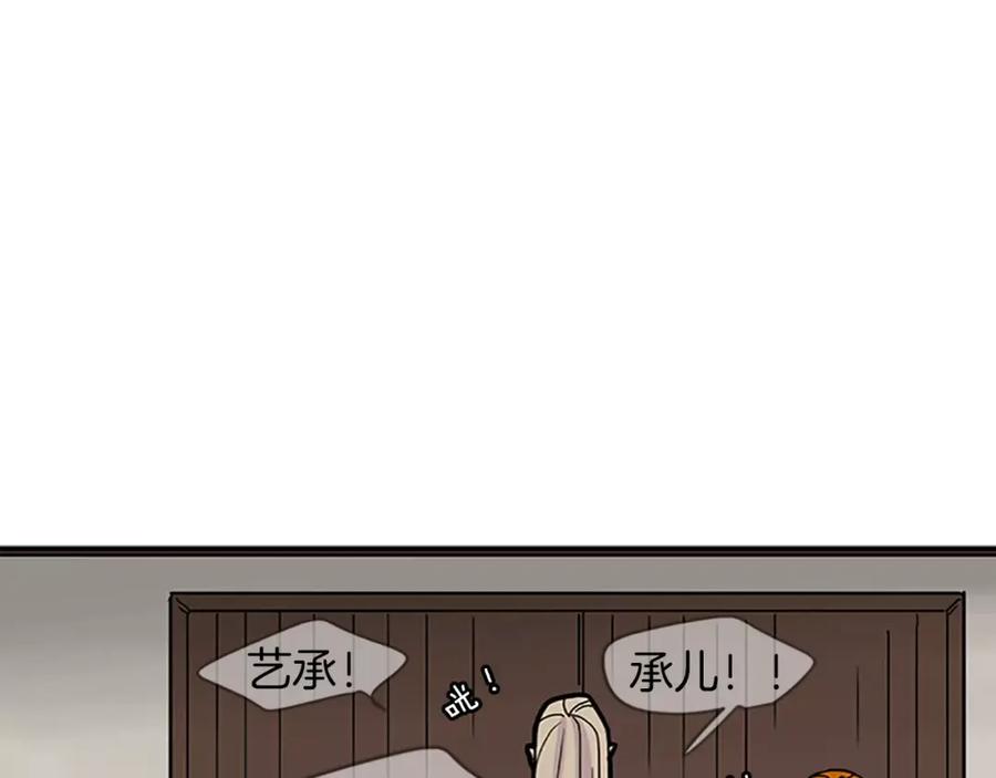 《狐狸的枷锁》第88话 囚禁 第78页