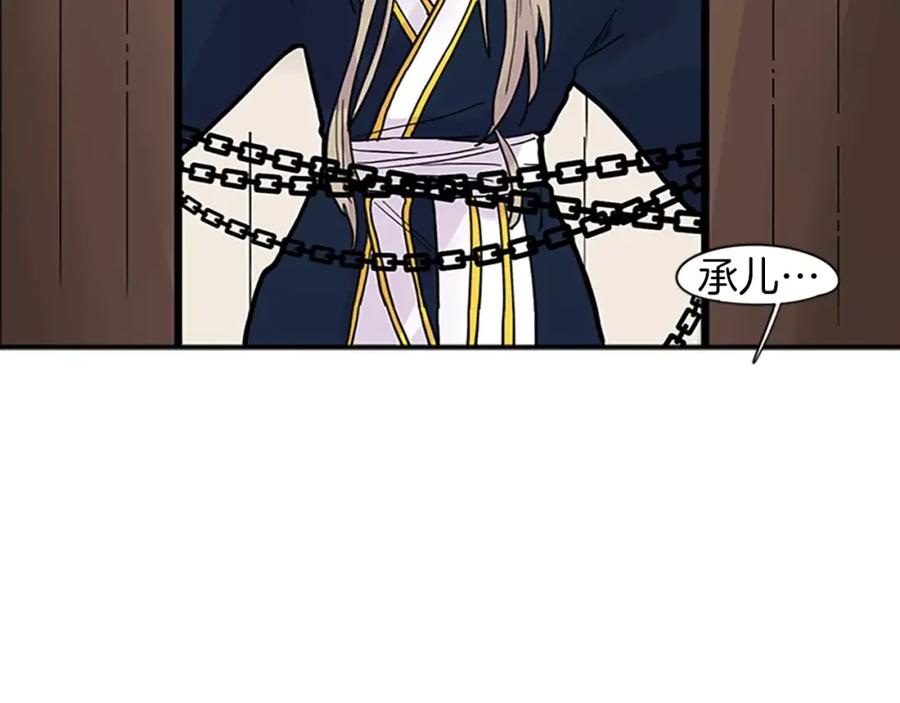 《狐狸的枷锁》第88话 囚禁 第72页