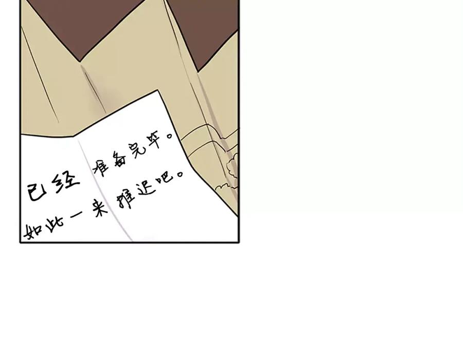 《狐狸的枷锁》第88话 囚禁 第11页
