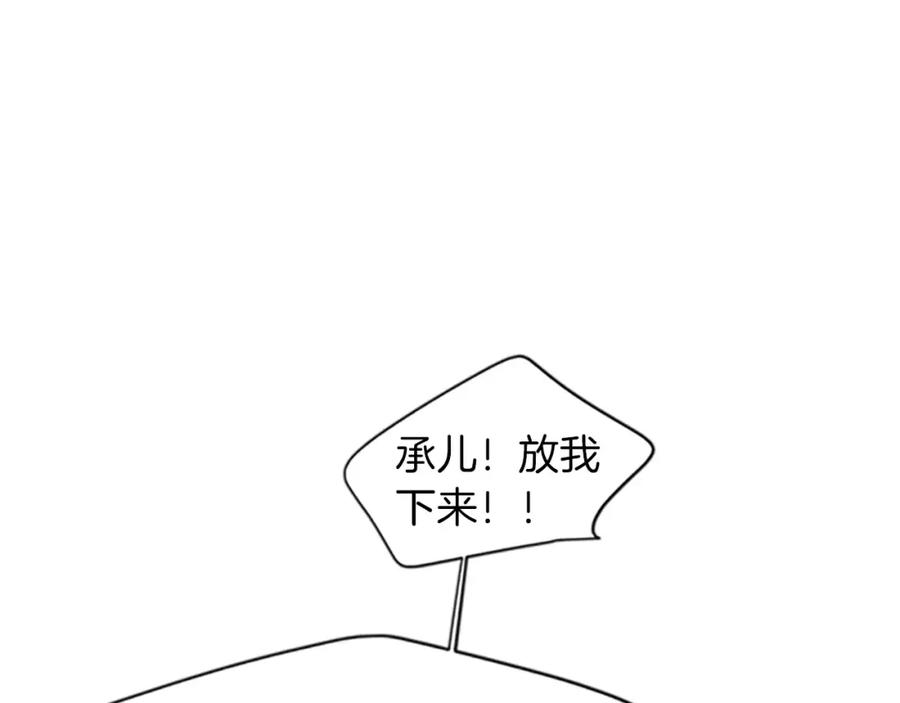 《狐狸的枷锁》第88话 囚禁 第58页