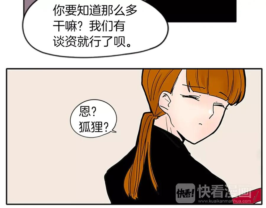 《狐狸的枷锁》第88话 囚禁 第20页