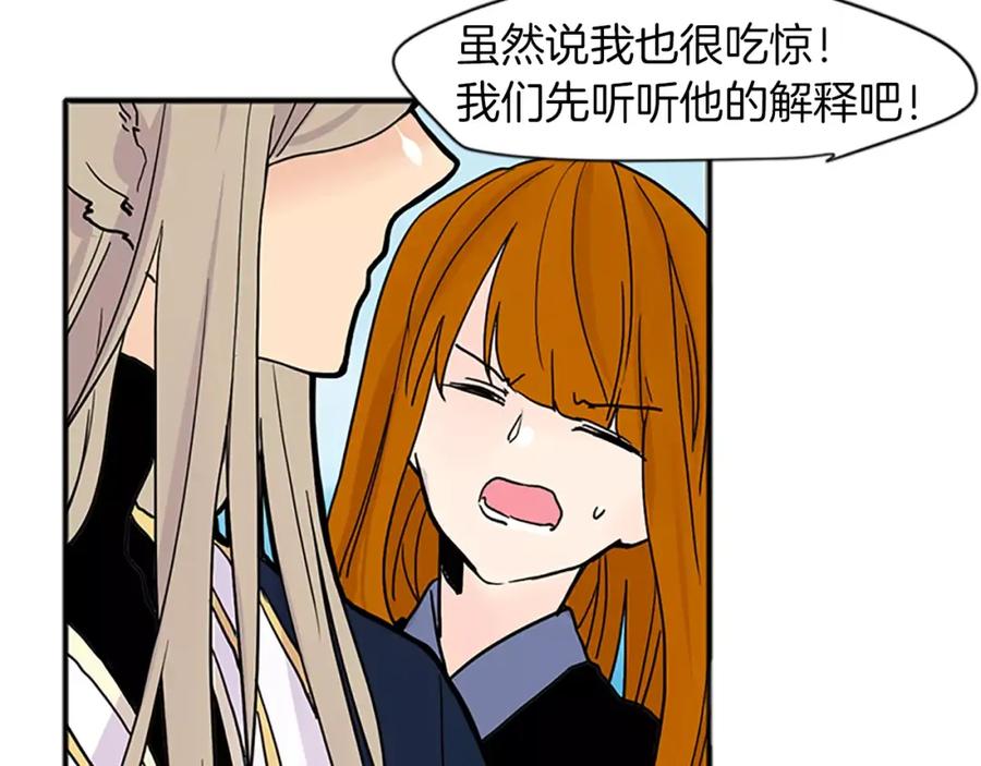《狐狸的枷锁》第88话 囚禁 第31页
