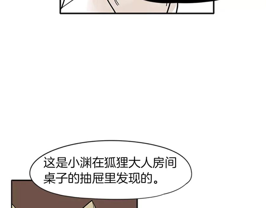 《狐狸的枷锁》第88话 囚禁 第10页