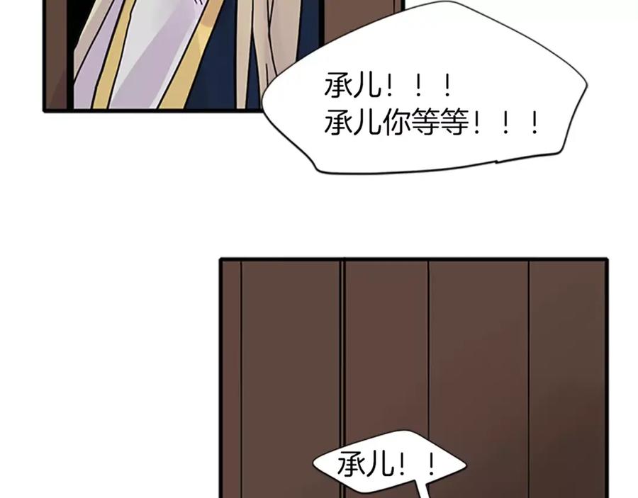 《狐狸的枷锁》第88话 囚禁 第76页