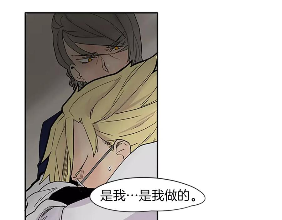 《狐狸的枷锁》第89话 都是我做的 第59页