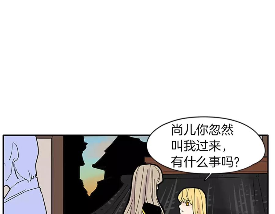 《狐狸的枷锁》第89话 都是我做的 第10页