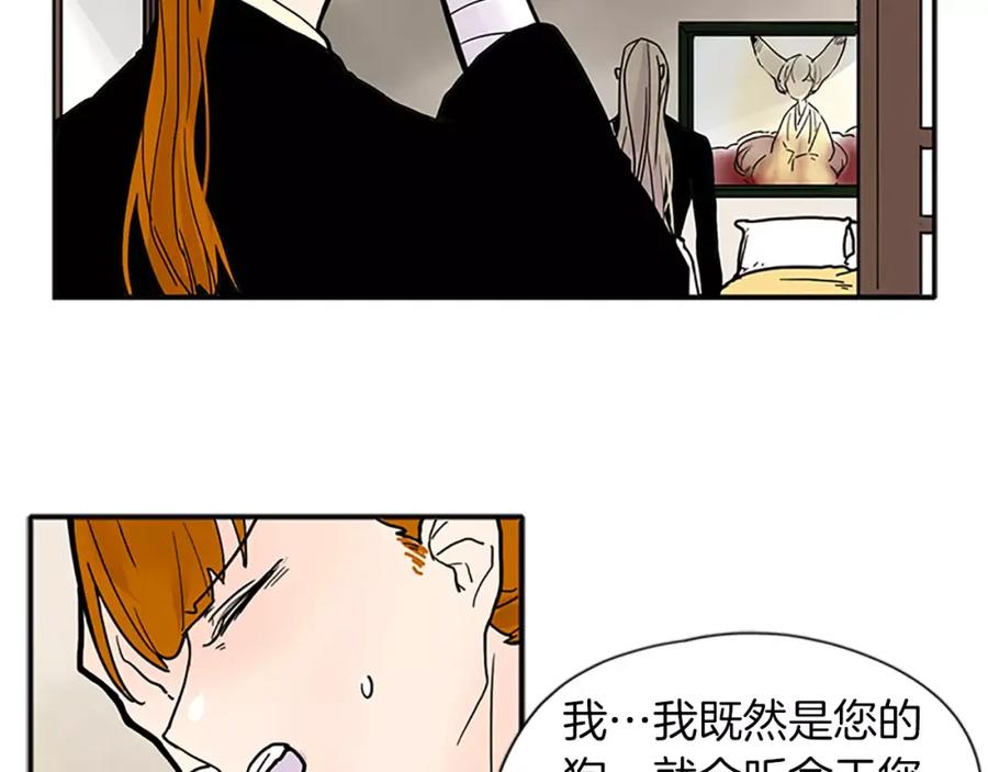 《狐狸的枷锁》第89话 都是我做的 第34页