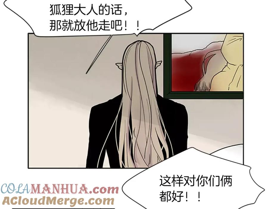 《狐狸的枷锁》第89话 都是我做的 第29页