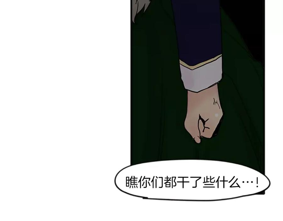 《狐狸的枷锁》第89话 都是我做的 第92页