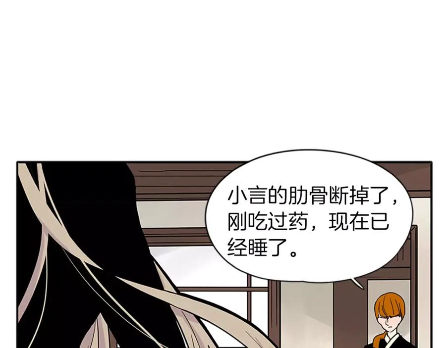《狐狸的枷锁》第89话 都是我做的 第19页