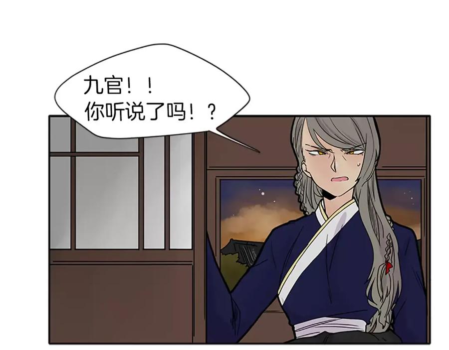 《狐狸的枷锁》第89话 都是我做的 第51页