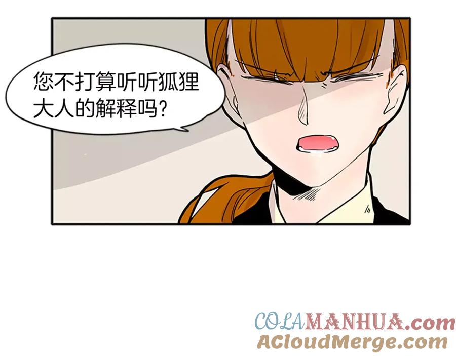《狐狸的枷锁》第89话 都是我做的 第25页