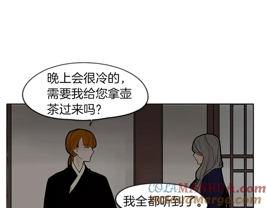 《狐狸的枷锁》第89话 都是我做的 第89页