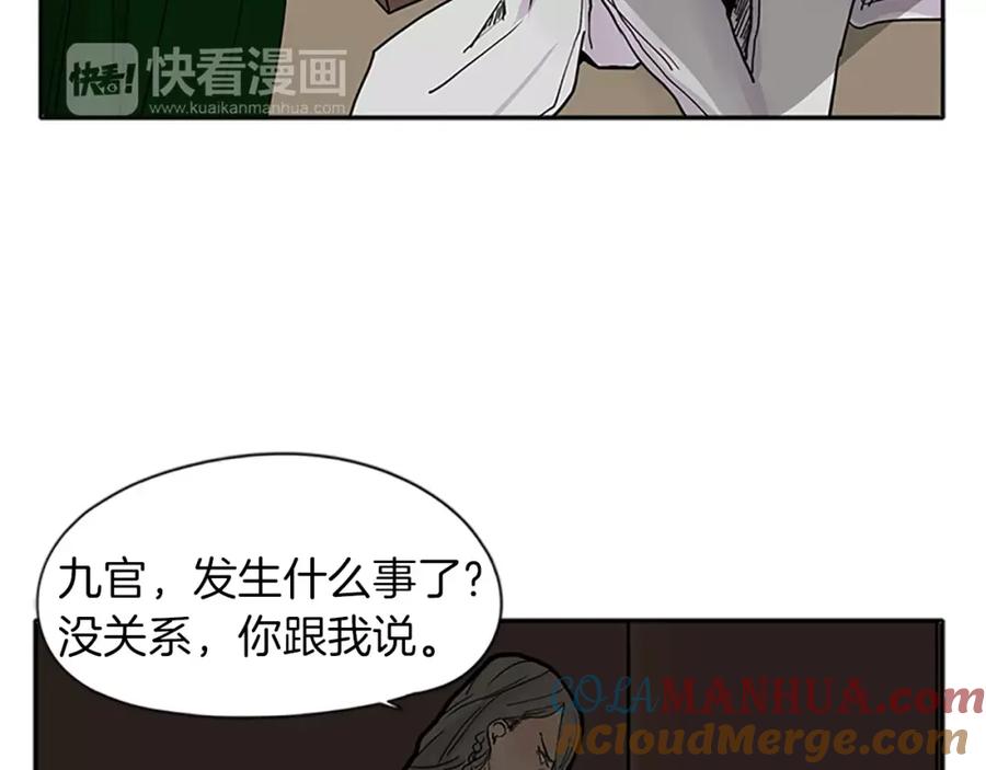 《狐狸的枷锁》第89话 都是我做的 第57页