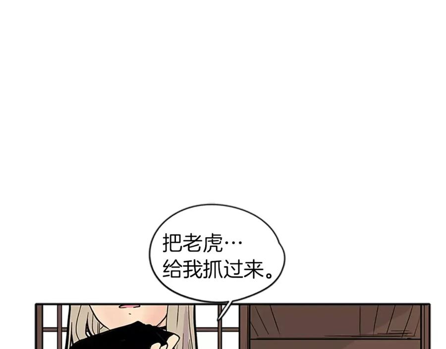 《狐狸的枷锁》第89话 都是我做的 第23页