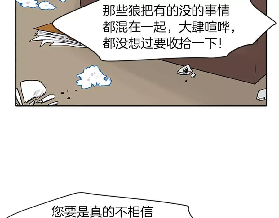 《狐狸的枷锁》第89话 都是我做的 第28页