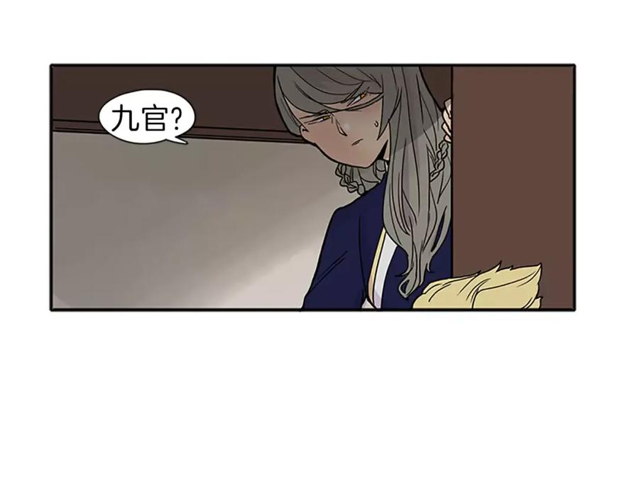 《狐狸的枷锁》第89话 都是我做的 第55页