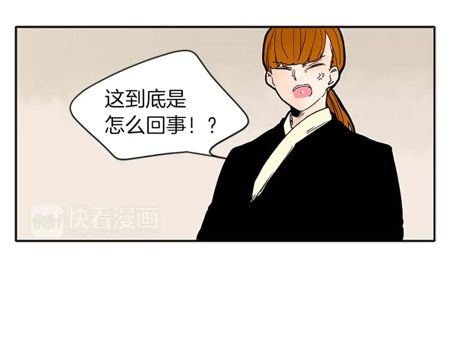 《狐狸的枷锁》第89话 都是我做的 第26页