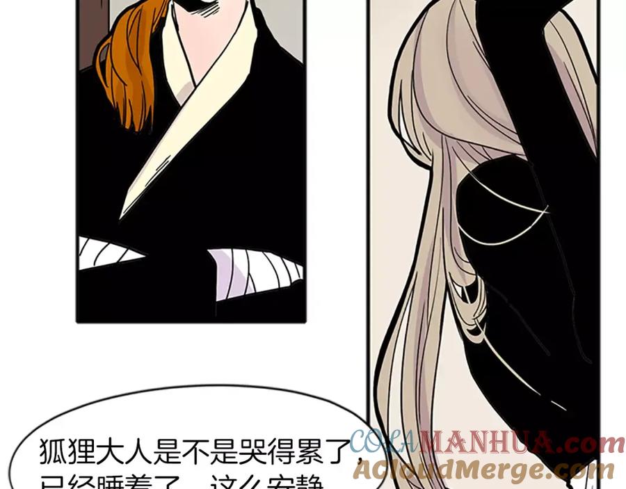 《狐狸的枷锁》第89话 都是我做的 第21页
